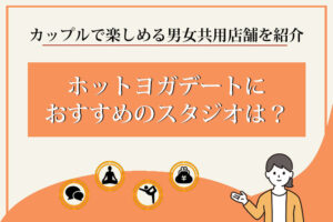 ホットヨガ　カップル